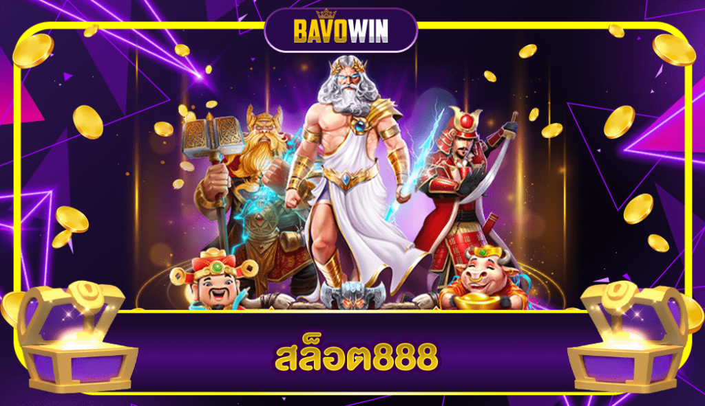 สล็อต888