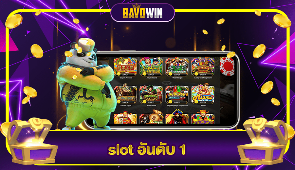 slot อันดับ 1